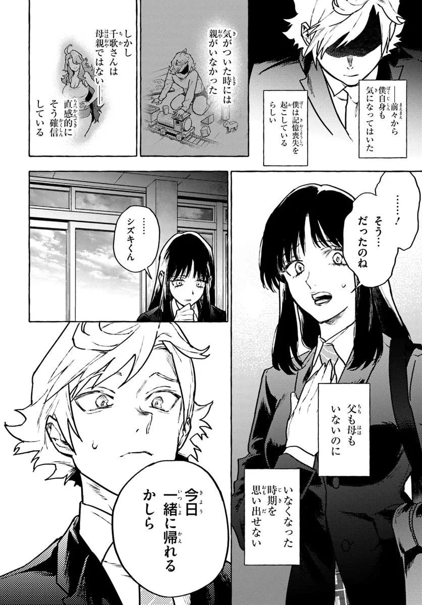 Embalming Magic - Mahou wo Korosu Mahou Chapter 4.1 18ページ