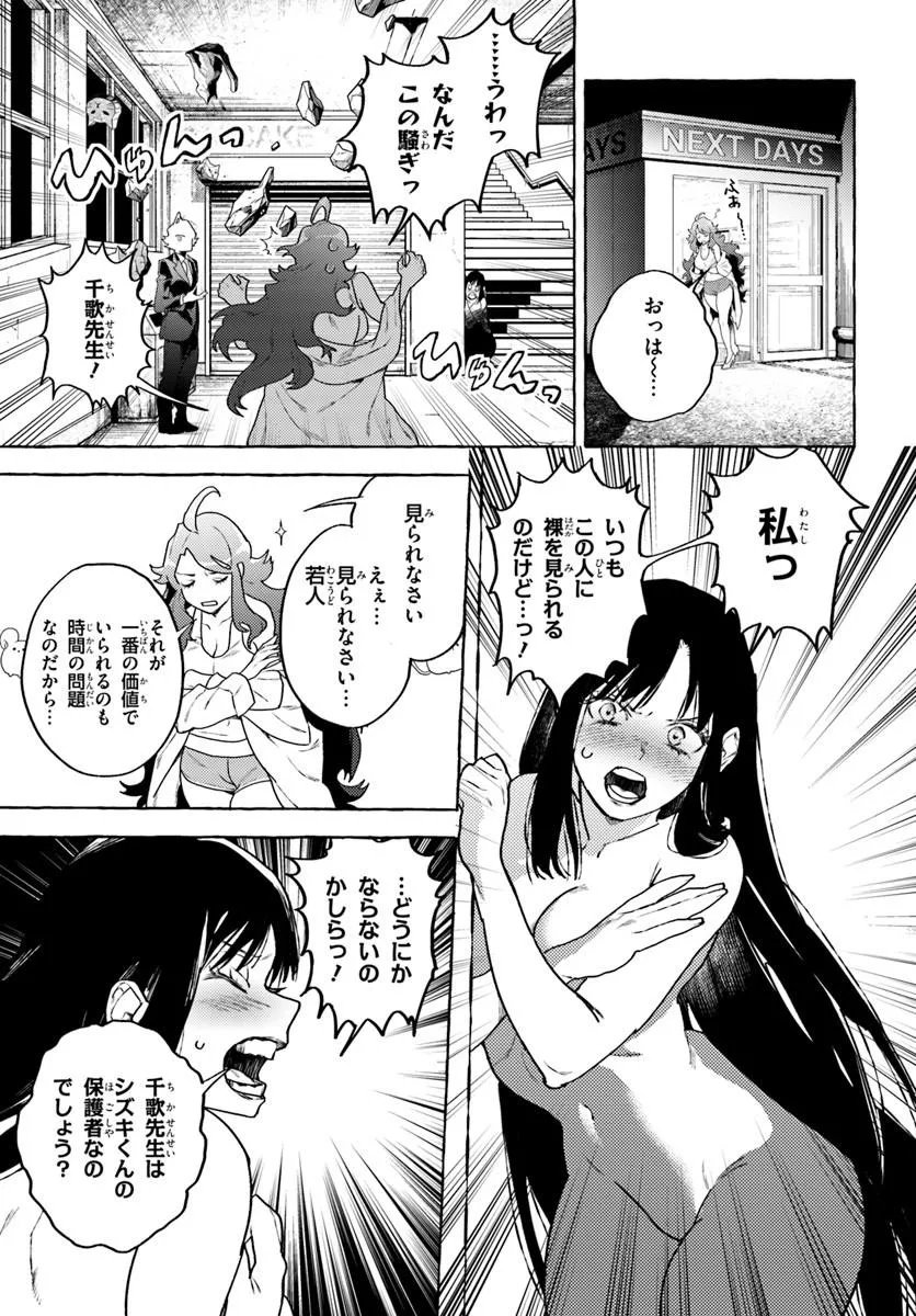 Embalming Magic - Mahou wo Korosu Mahou Chapter 4.1 3ページ