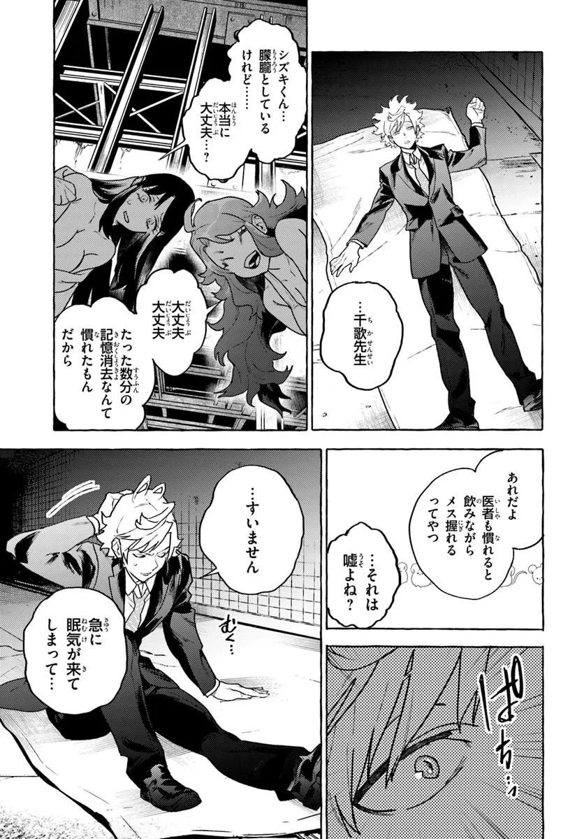 Embalming Magic - Mahou wo Korosu Mahou Chapter 4.1 5ページ