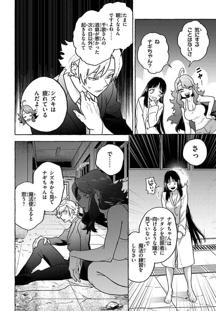Embalming Magic - Mahou wo Korosu Mahou Chapter 4.1 6ページ