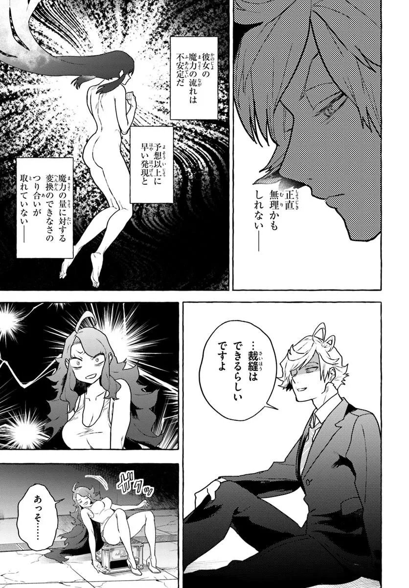 Embalming Magic - Mahou wo Korosu Mahou Chapter 4.1 7ページ