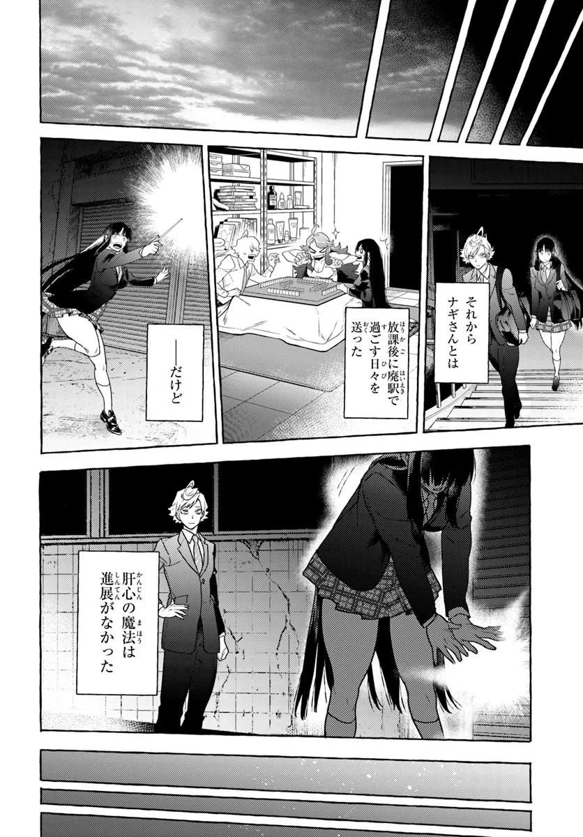 Embalming Magic - Mahou wo Korosu Mahou Chapter 4.1 8ページ