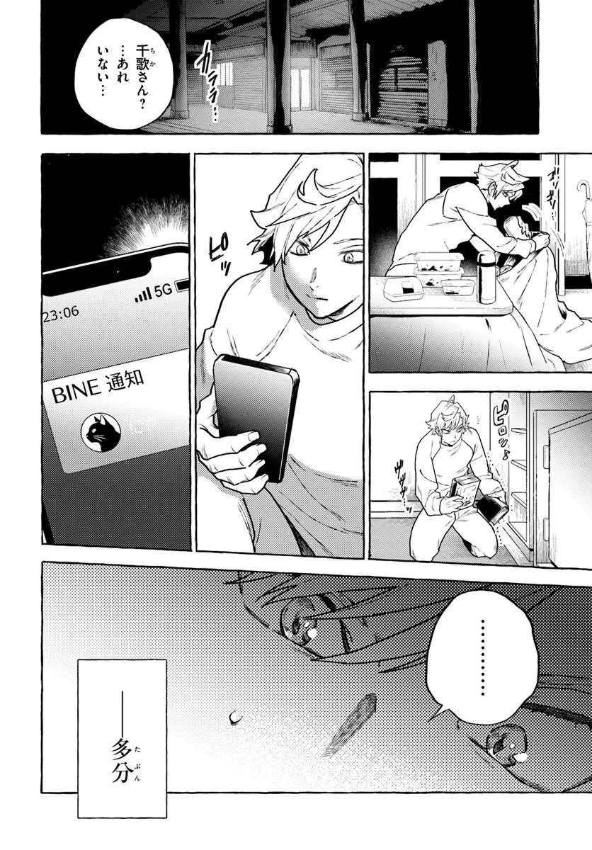 Embalming Magic - Mahou wo Korosu Mahou Chapter 4.1 10ページ