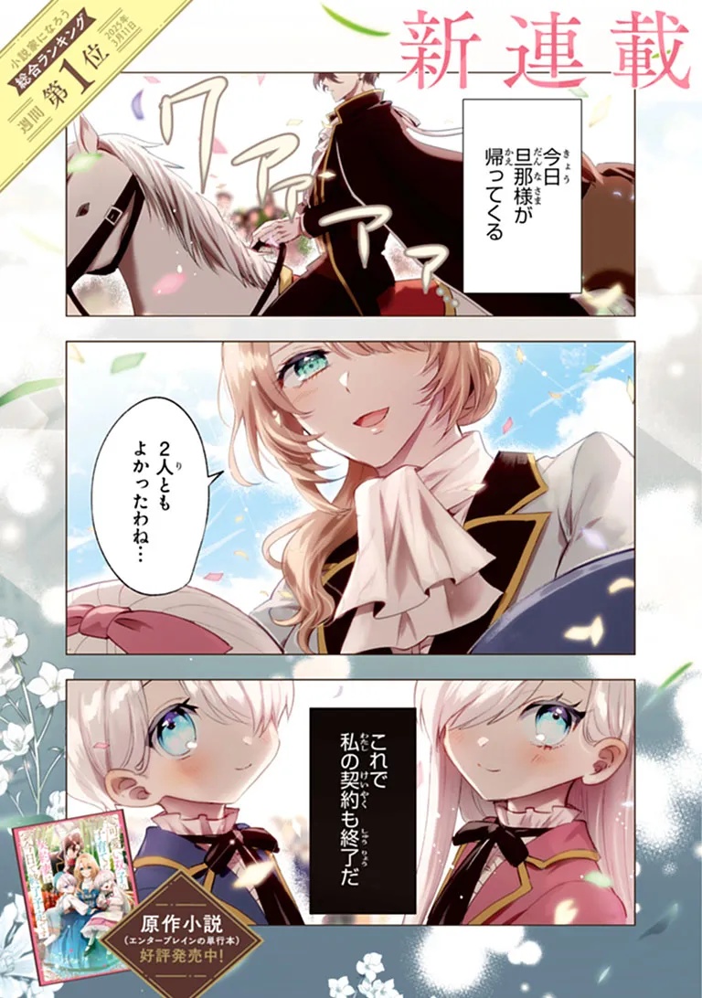 Kawaii Futago no Kosodate to Keiyakuzuma wa Kyou de Shuuryou Yotei desu Chapter 1 1ページ