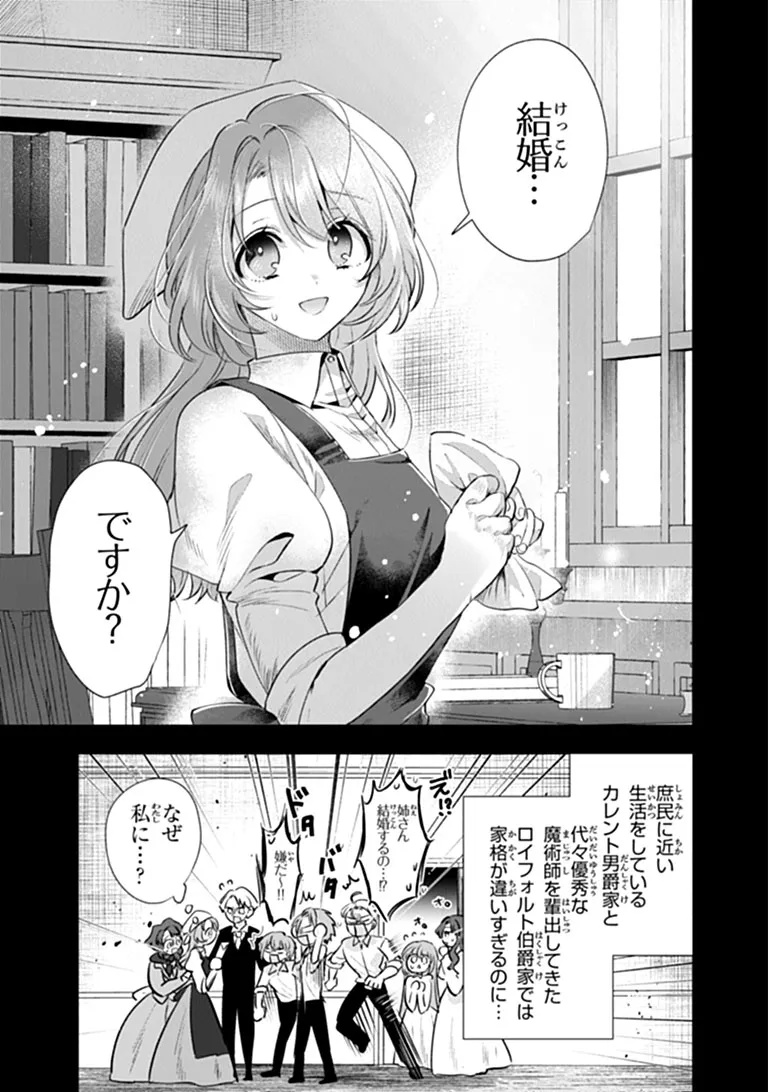 Kawaii Futago no Kosodate to Keiyakuzuma wa Kyou de Shuuryou Yotei desu Chapter 1 11ページ