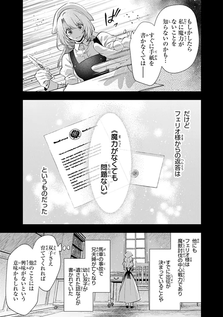 Kawaii Futago no Kosodate to Keiyakuzuma wa Kyou de Shuuryou Yotei desu Chapter 1 13ページ