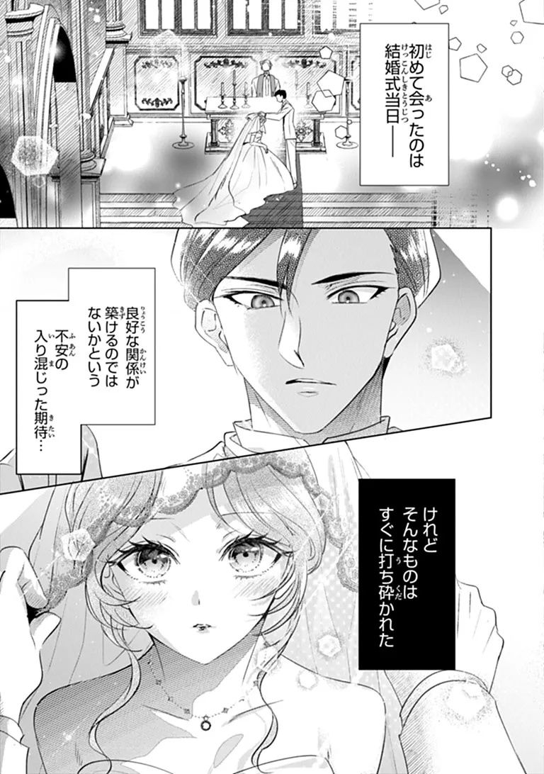 Kawaii Futago no Kosodate to Keiyakuzuma wa Kyou de Shuuryou Yotei desu Chapter 1 15ページ