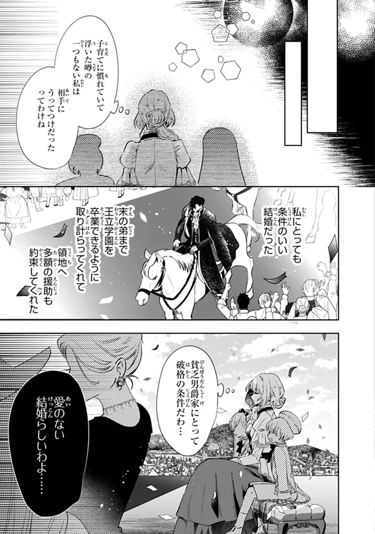 Kawaii Futago no Kosodate to Keiyakuzuma wa Kyou de Shuuryou Yotei desu Chapter 1 17ページ