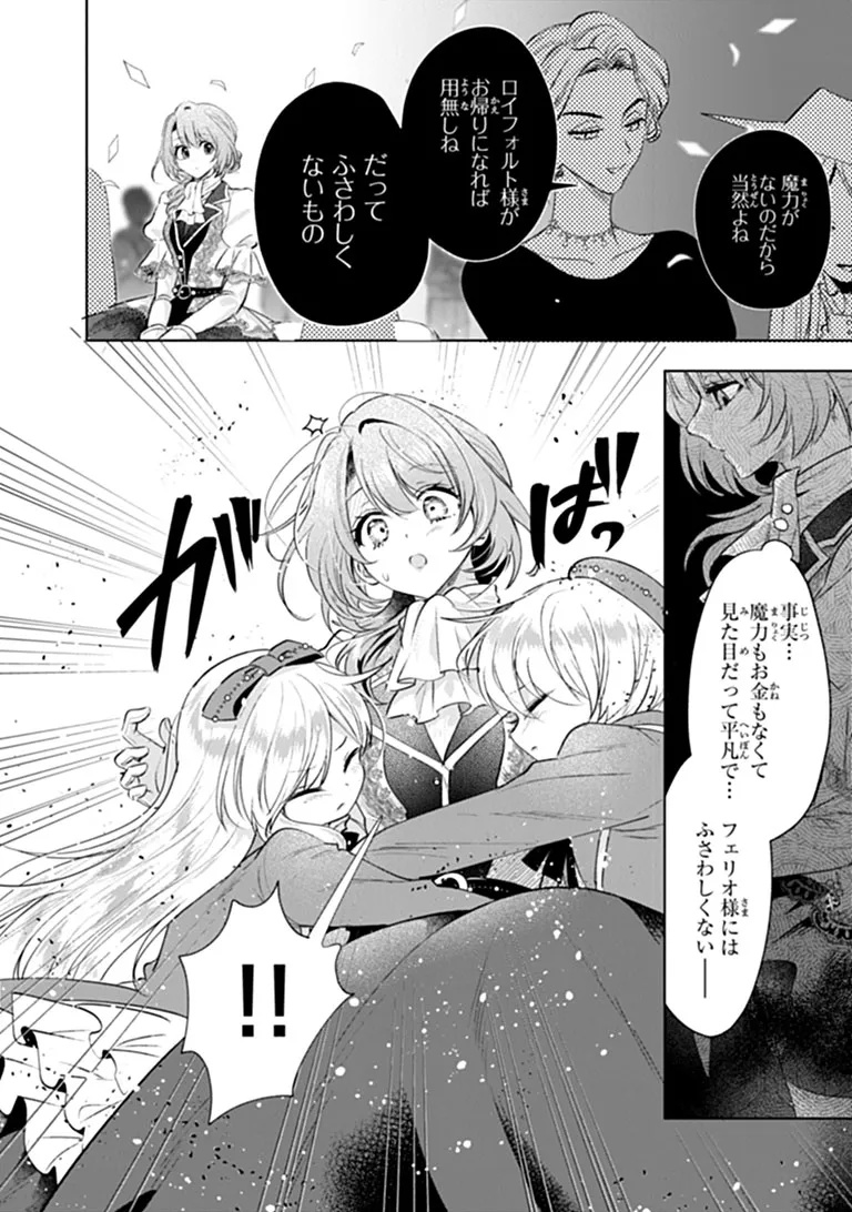 Kawaii Futago no Kosodate to Keiyakuzuma wa Kyou de Shuuryou Yotei desu Chapter 1 18ページ