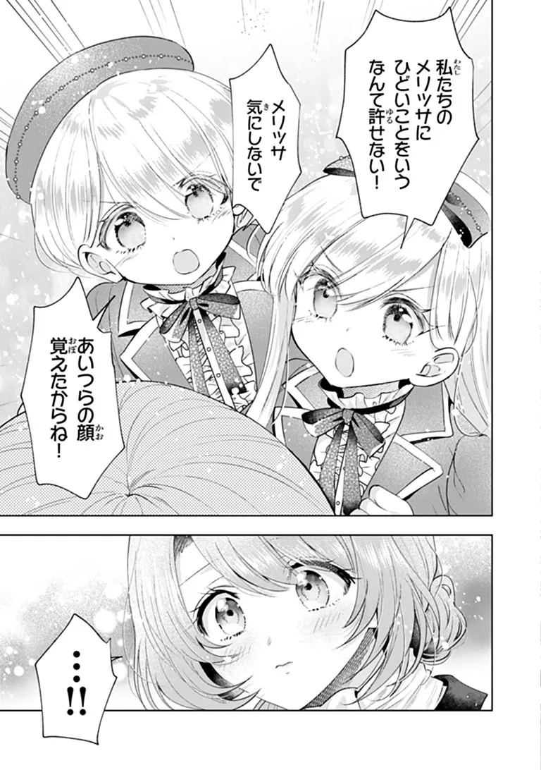 Kawaii Futago no Kosodate to Keiyakuzuma wa Kyou de Shuuryou Yotei desu Chapter 1 19ページ