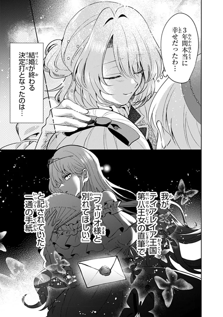 Kawaii Futago no Kosodate to Keiyakuzuma wa Kyou de Shuuryou Yotei desu Chapter 1 21ページ