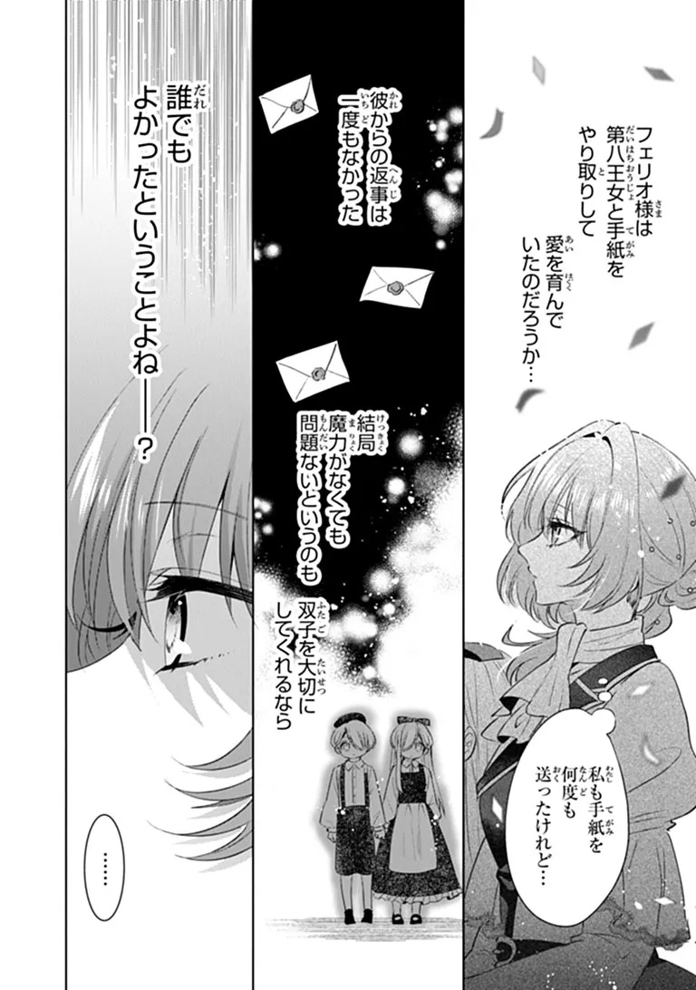 Kawaii Futago no Kosodate to Keiyakuzuma wa Kyou de Shuuryou Yotei desu Chapter 1 22ページ