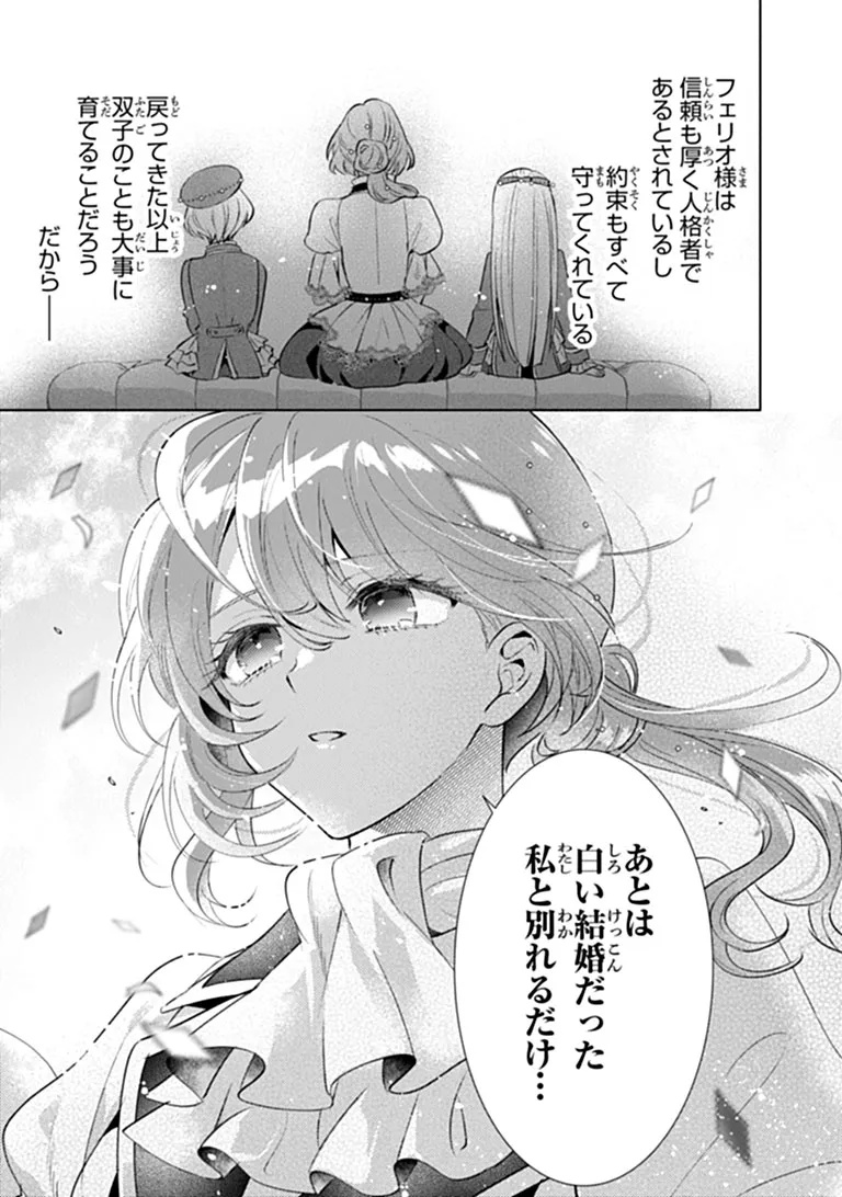 Kawaii Futago no Kosodate to Keiyakuzuma wa Kyou de Shuuryou Yotei desu Chapter 1 23ページ