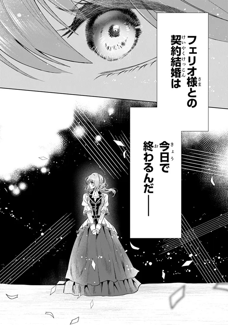 Kawaii Futago no Kosodate to Keiyakuzuma wa Kyou de Shuuryou Yotei desu Chapter 1 24ページ