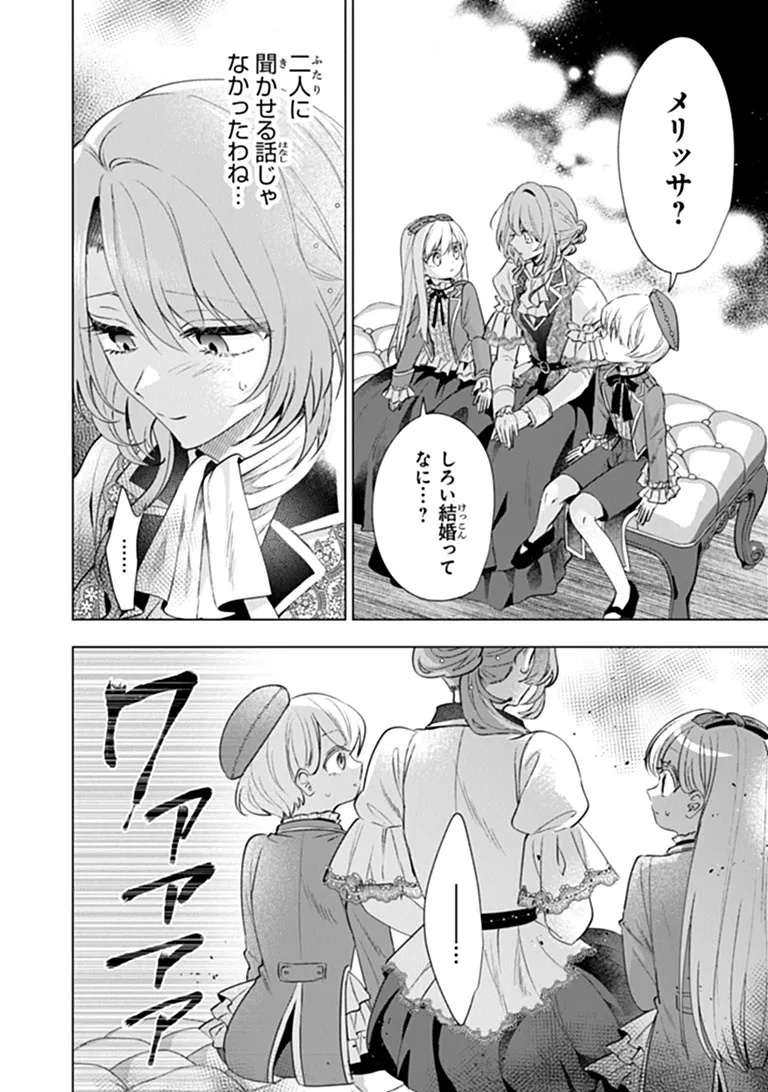 Kawaii Futago no Kosodate to Keiyakuzuma wa Kyou de Shuuryou Yotei desu Chapter 1 26ページ