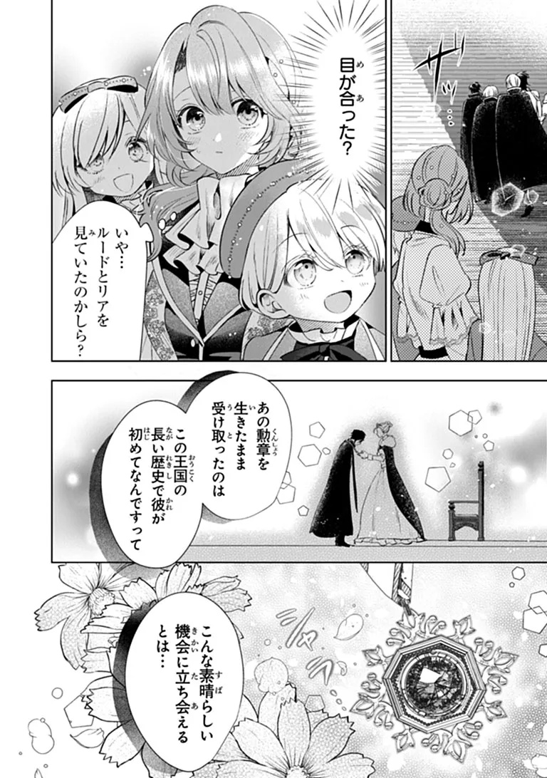 Kawaii Futago no Kosodate to Keiyakuzuma wa Kyou de Shuuryou Yotei desu Chapter 1 28ページ