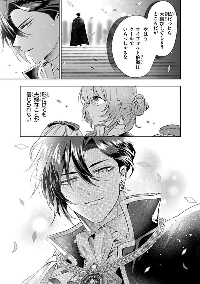 Kawaii Futago no Kosodate to Keiyakuzuma wa Kyou de Shuuryou Yotei desu Chapter 1 29ページ
