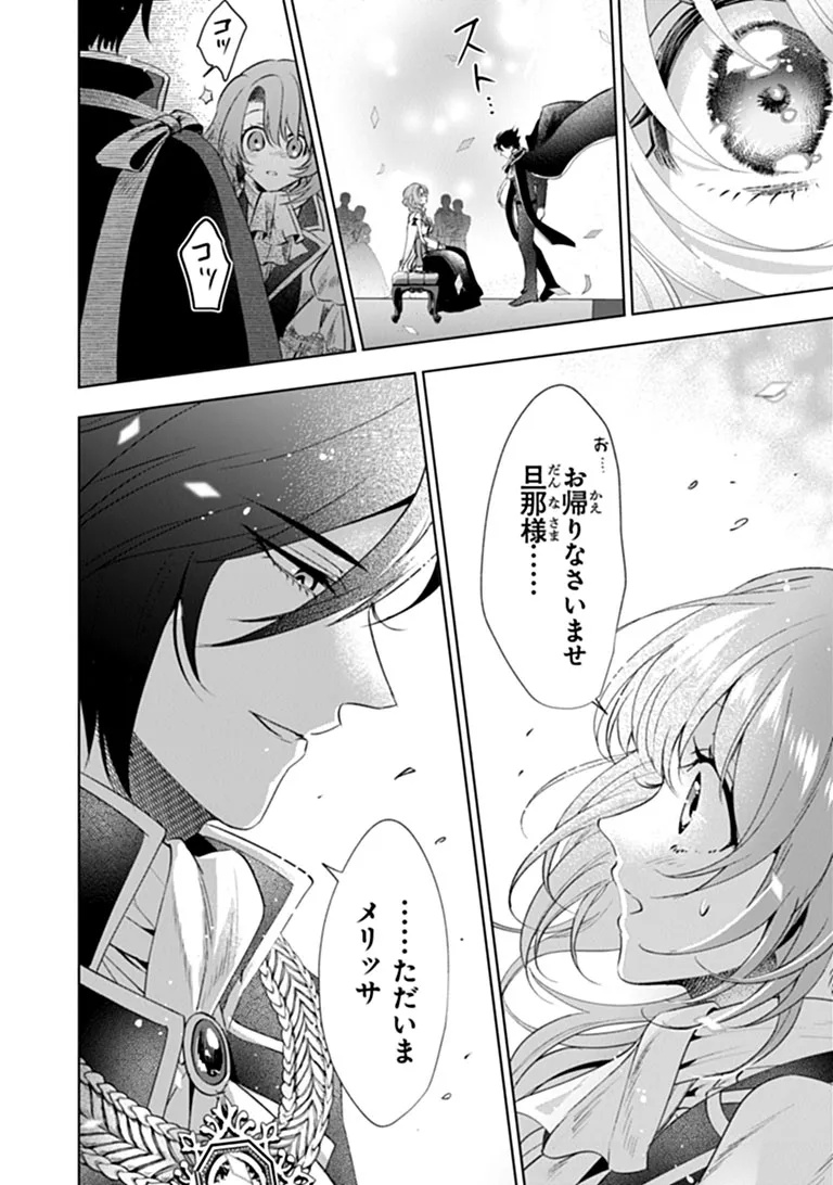 Kawaii Futago no Kosodate to Keiyakuzuma wa Kyou de Shuuryou Yotei desu Chapter 1 32ページ