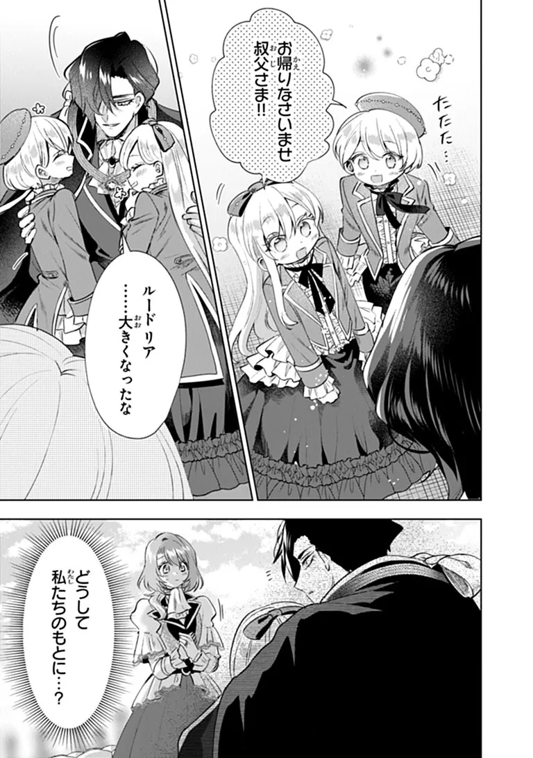 Kawaii Futago no Kosodate to Keiyakuzuma wa Kyou de Shuuryou Yotei desu Chapter 1 33ページ
