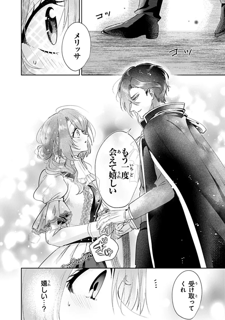 Kawaii Futago no Kosodate to Keiyakuzuma wa Kyou de Shuuryou Yotei desu Chapter 1 34ページ