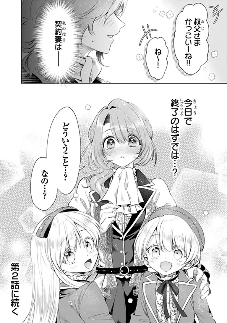 Kawaii Futago no Kosodate to Keiyakuzuma wa Kyou de Shuuryou Yotei desu Chapter 1 38ページ