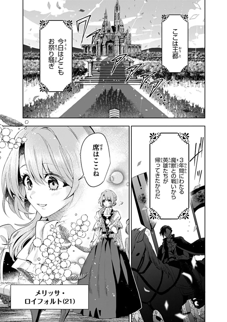 Kawaii Futago no Kosodate to Keiyakuzuma wa Kyou de Shuuryou Yotei desu Chapter 1 5ページ