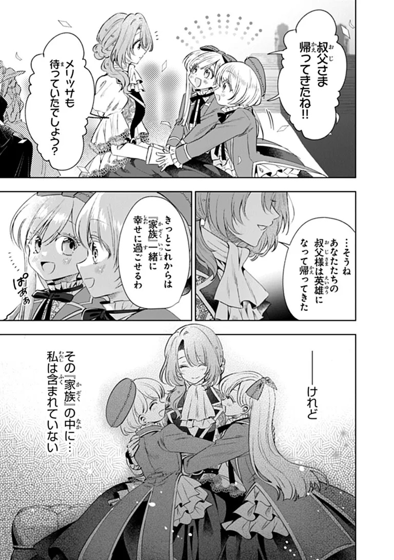 Kawaii Futago no Kosodate to Keiyakuzuma wa Kyou de Shuuryou Yotei desu Chapter 1 7ページ