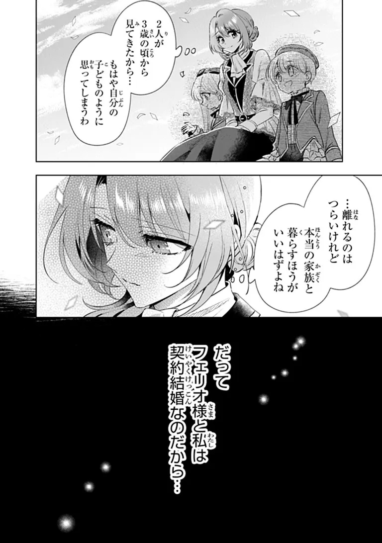 Kawaii Futago no Kosodate to Keiyakuzuma wa Kyou de Shuuryou Yotei desu Chapter 1 8ページ