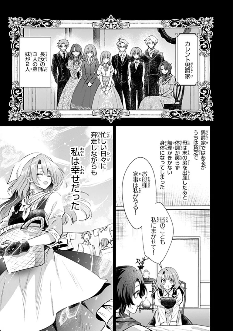 Kawaii Futago no Kosodate to Keiyakuzuma wa Kyou de Shuuryou Yotei desu Chapter 1 9ページ