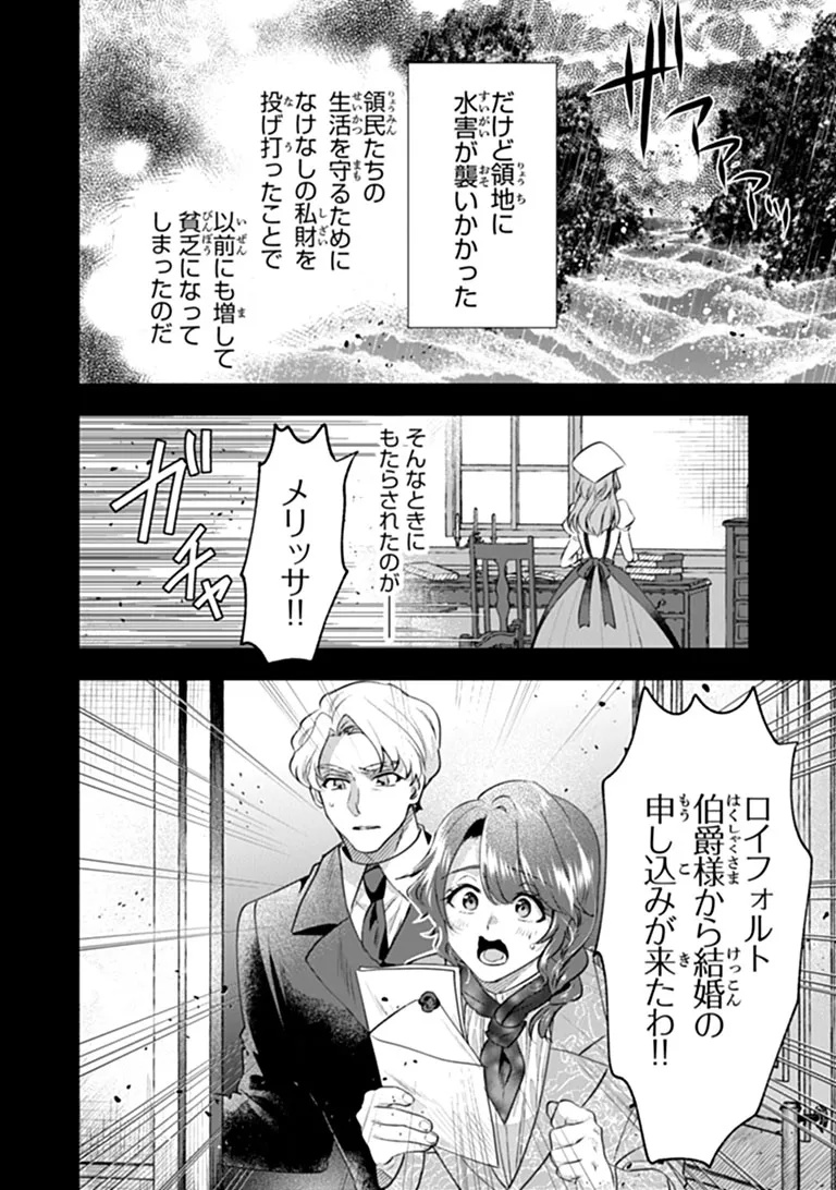 Kawaii Futago no Kosodate to Keiyakuzuma wa Kyou de Shuuryou Yotei desu Chapter 1 10ページ
