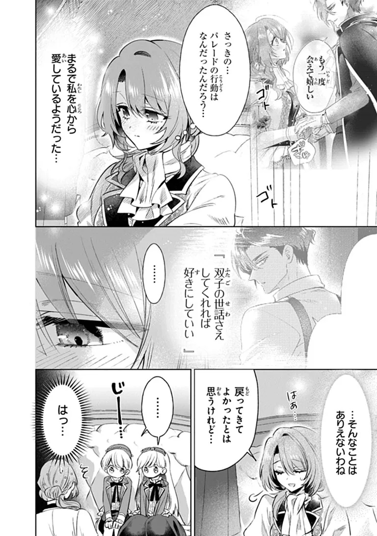 Kawaii Futago no Kosodate to Keiyakuzuma wa Kyou de Shuuryou Yotei desu Chapter 2.1 2ページ
