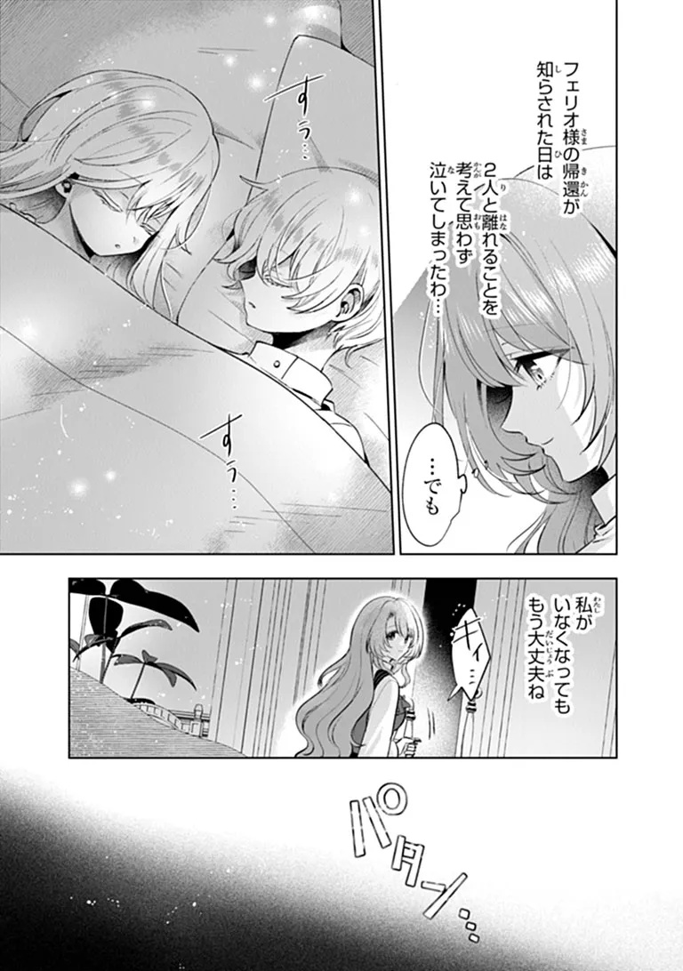 Kawaii Futago no Kosodate to Keiyakuzuma wa Kyou de Shuuryou Yotei desu Chapter 2.1 11ページ