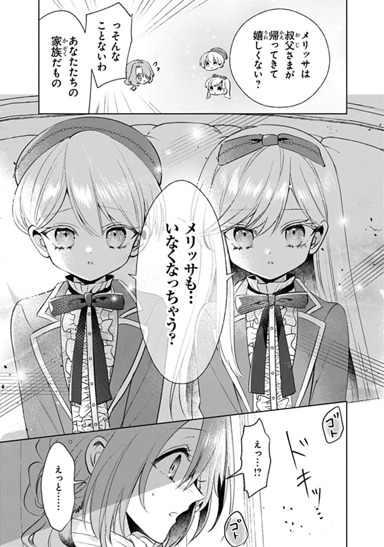 Kawaii Futago no Kosodate to Keiyakuzuma wa Kyou de Shuuryou Yotei desu Chapter 2.1 3ページ