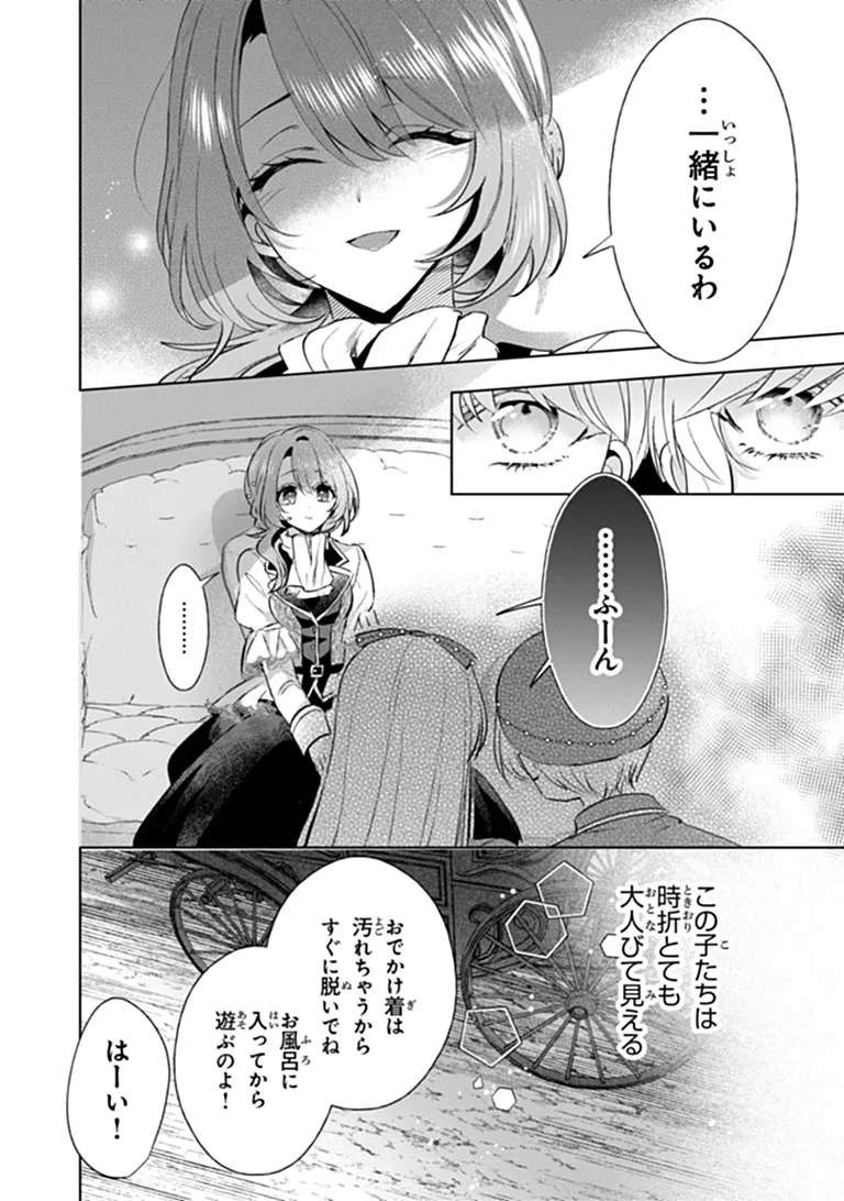 Kawaii Futago no Kosodate to Keiyakuzuma wa Kyou de Shuuryou Yotei desu Chapter 2.1 4ページ