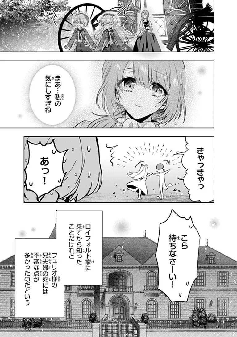 Kawaii Futago no Kosodate to Keiyakuzuma wa Kyou de Shuuryou Yotei desu Chapter 2.1 5ページ