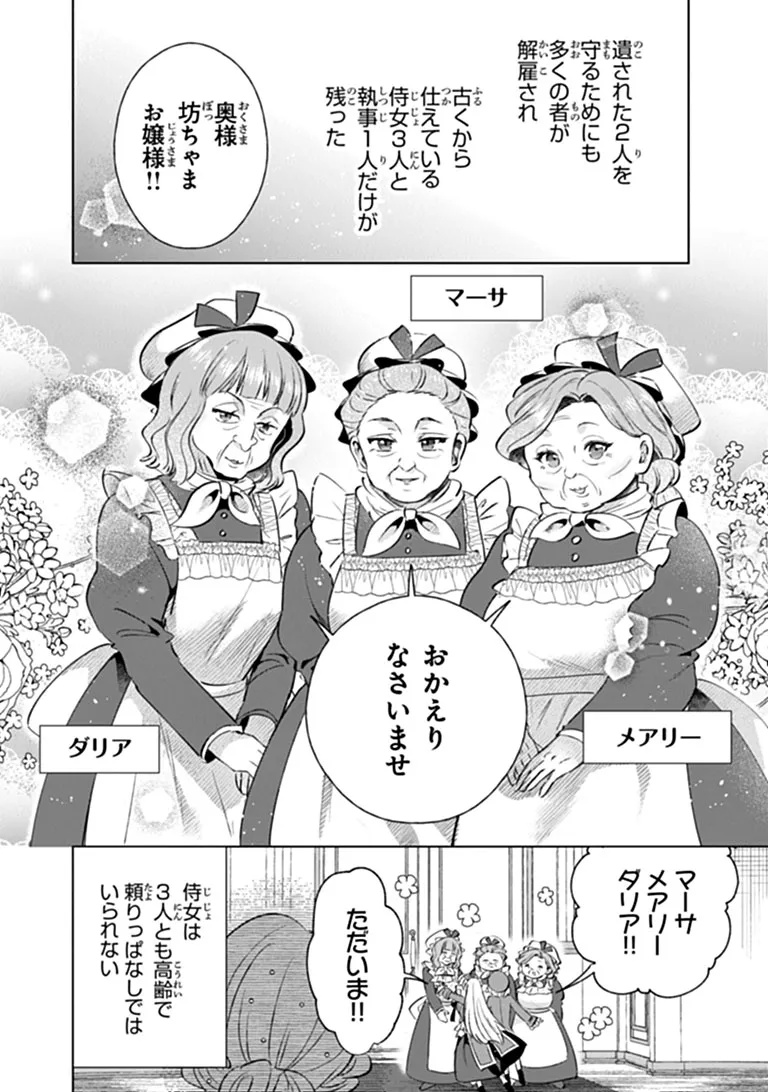 Kawaii Futago no Kosodate to Keiyakuzuma wa Kyou de Shuuryou Yotei desu Chapter 2.1 6ページ