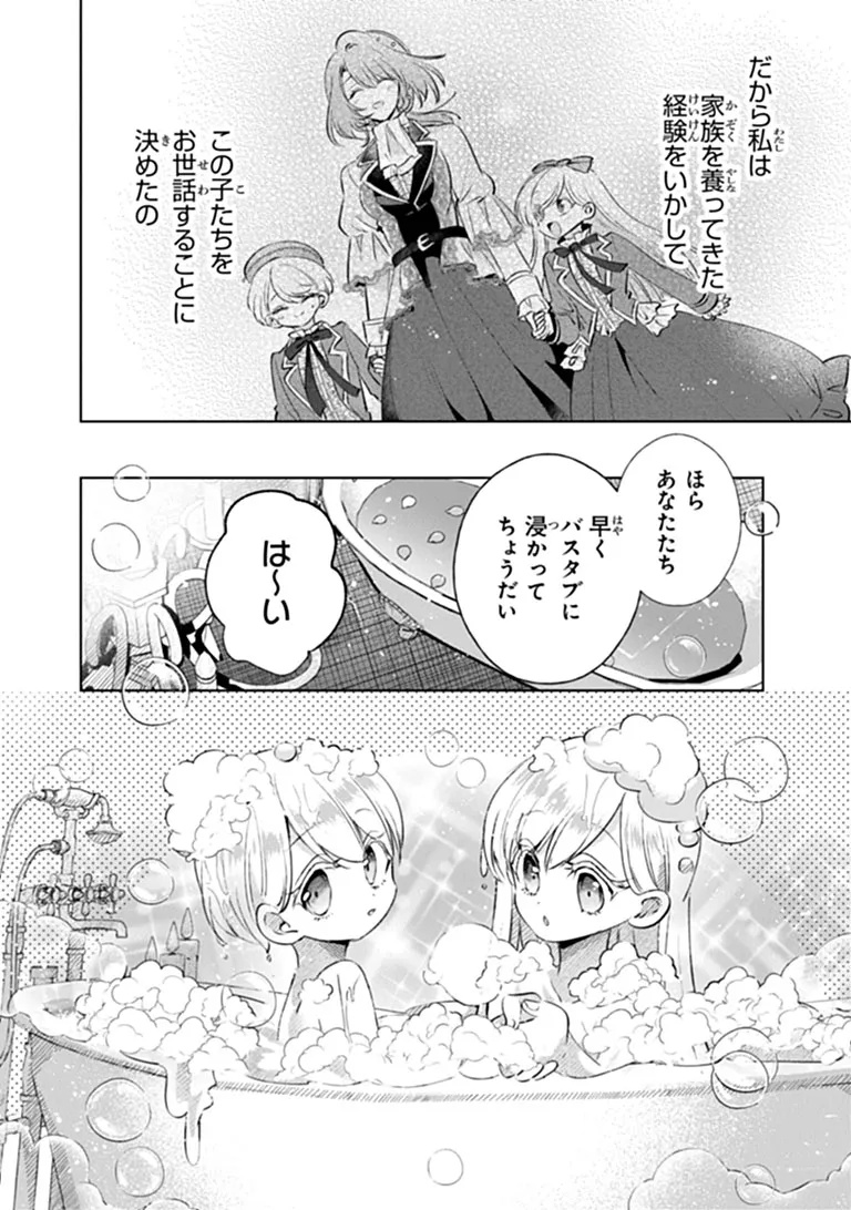 Kawaii Futago no Kosodate to Keiyakuzuma wa Kyou de Shuuryou Yotei desu Chapter 2.1 8ページ