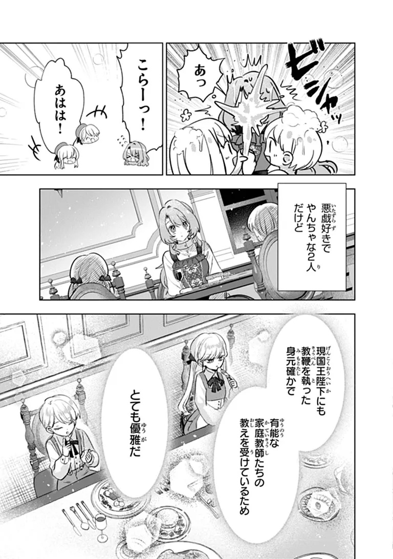 Kawaii Futago no Kosodate to Keiyakuzuma wa Kyou de Shuuryou Yotei desu Chapter 2.1 9ページ
