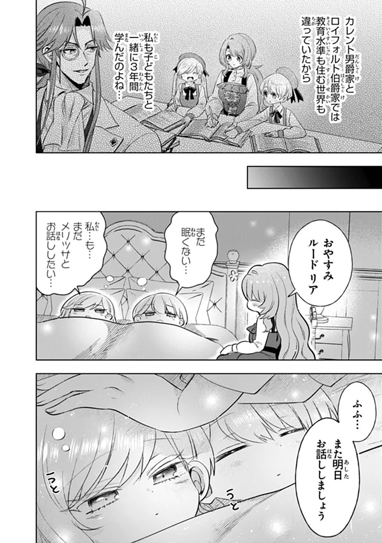 Kawaii Futago no Kosodate to Keiyakuzuma wa Kyou de Shuuryou Yotei desu Chapter 2.1 10ページ