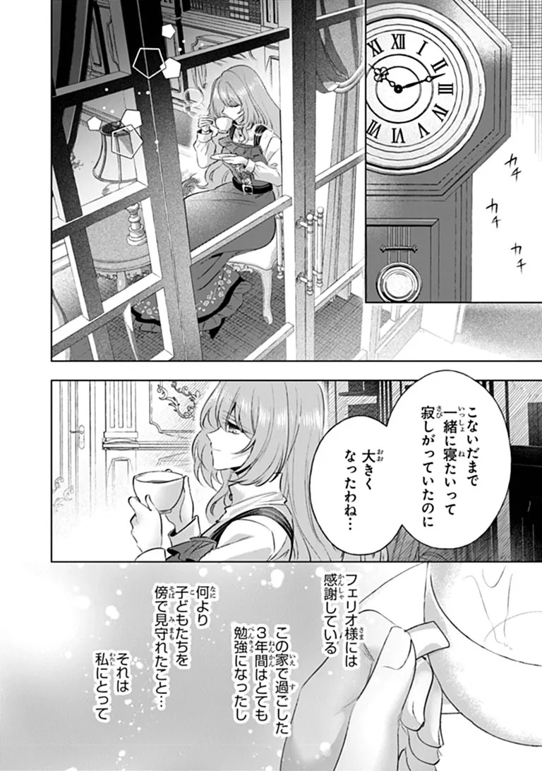Kawaii Futago no Kosodate to Keiyakuzuma wa Kyou de Shuuryou Yotei desu Chapter 2.2 1ページ