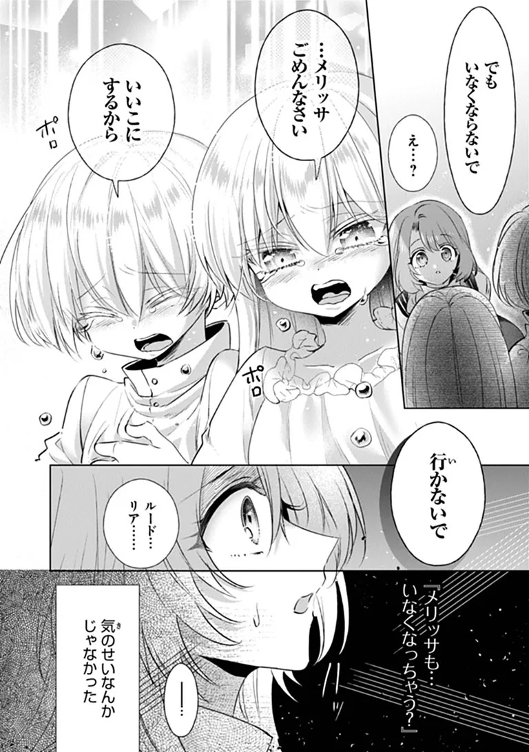 Kawaii Futago no Kosodate to Keiyakuzuma wa Kyou de Shuuryou Yotei desu Chapter 2.2 11ページ