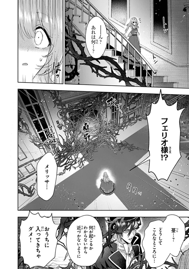 Kawaii Futago no Kosodate to Keiyakuzuma wa Kyou de Shuuryou Yotei desu Chapter 2.2 3ページ