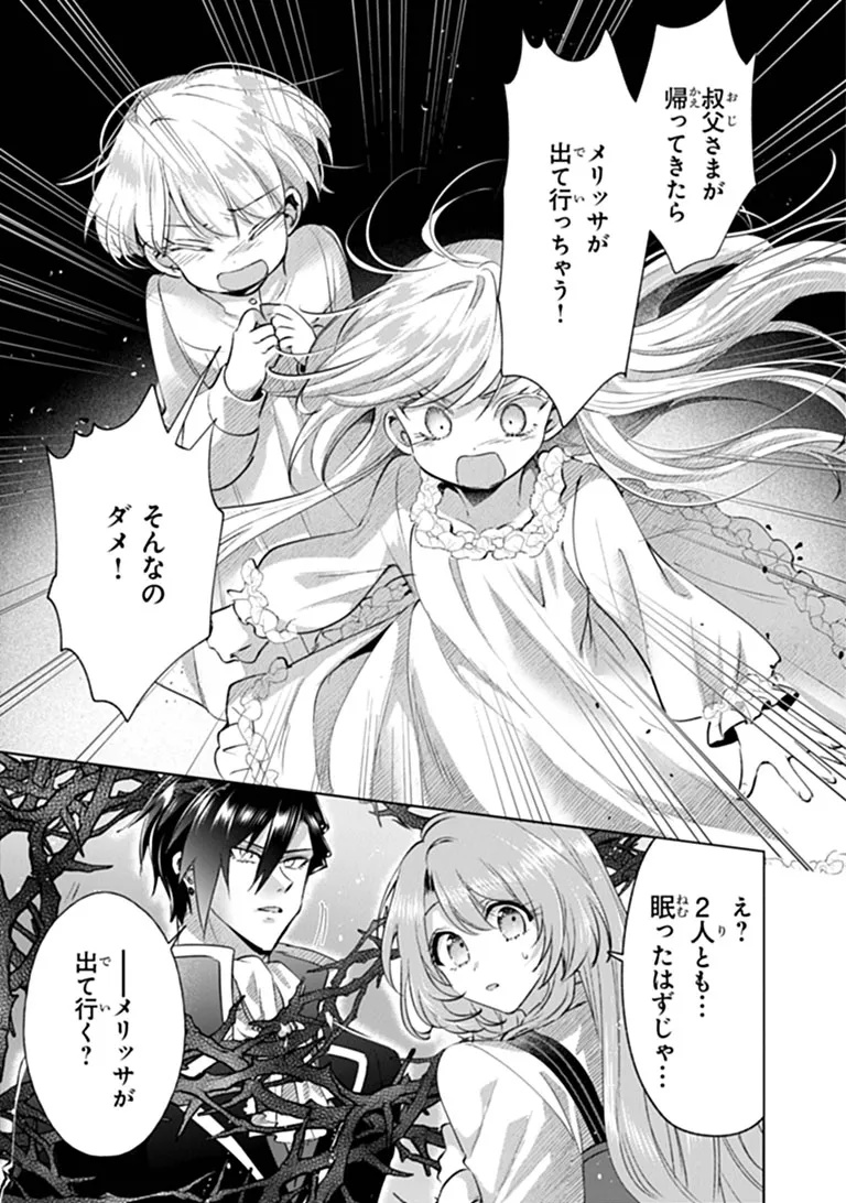 Kawaii Futago no Kosodate to Keiyakuzuma wa Kyou de Shuuryou Yotei desu Chapter 2.2 4ページ
