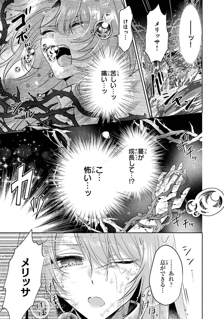 Kawaii Futago no Kosodate to Keiyakuzuma wa Kyou de Shuuryou Yotei desu Chapter 2.2 6ページ