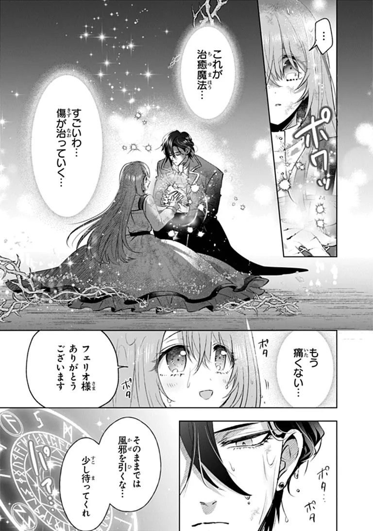 Kawaii Futago no Kosodate to Keiyakuzuma wa Kyou de Shuuryou Yotei desu Chapter 2.2 8ページ
