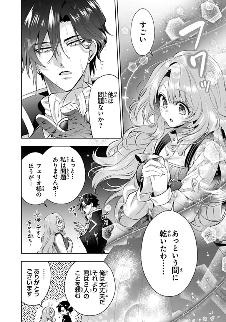 Kawaii Futago no Kosodate to Keiyakuzuma wa Kyou de Shuuryou Yotei desu Chapter 2.2 9ページ