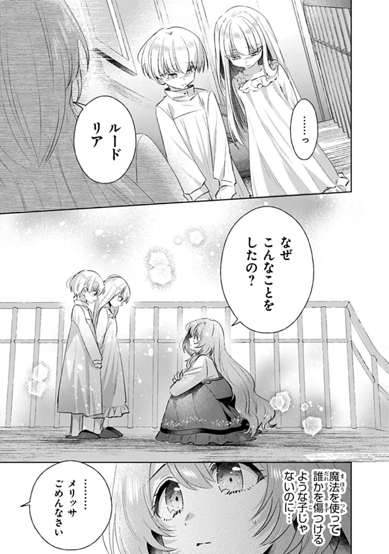 Kawaii Futago no Kosodate to Keiyakuzuma wa Kyou de Shuuryou Yotei desu Chapter 2.2 10ページ