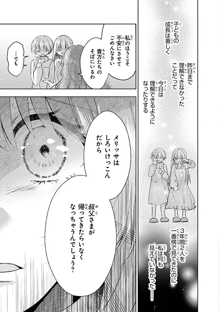 Kawaii Futago no Kosodate to Keiyakuzuma wa Kyou de Shuuryou Yotei desu Chapter 2.3 1ページ
