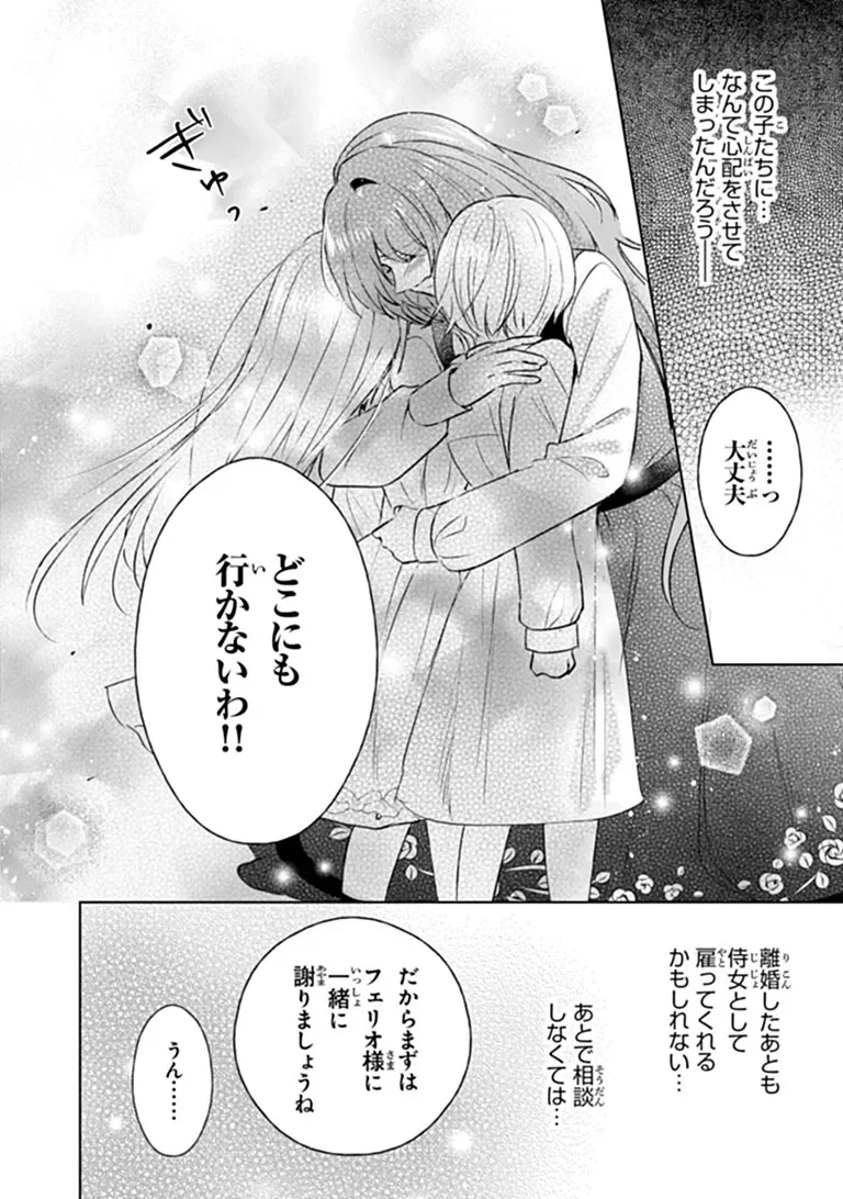 Kawaii Futago no Kosodate to Keiyakuzuma wa Kyou de Shuuryou Yotei desu Chapter 2.3 2ページ