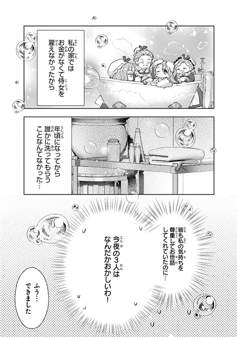 Kawaii Futago no Kosodate to Keiyakuzuma wa Kyou de Shuuryou Yotei desu Chapter 2.3 11ページ
